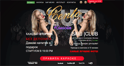 Desktop Screenshot of centokaraoke.ru