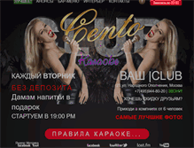 Tablet Screenshot of centokaraoke.ru